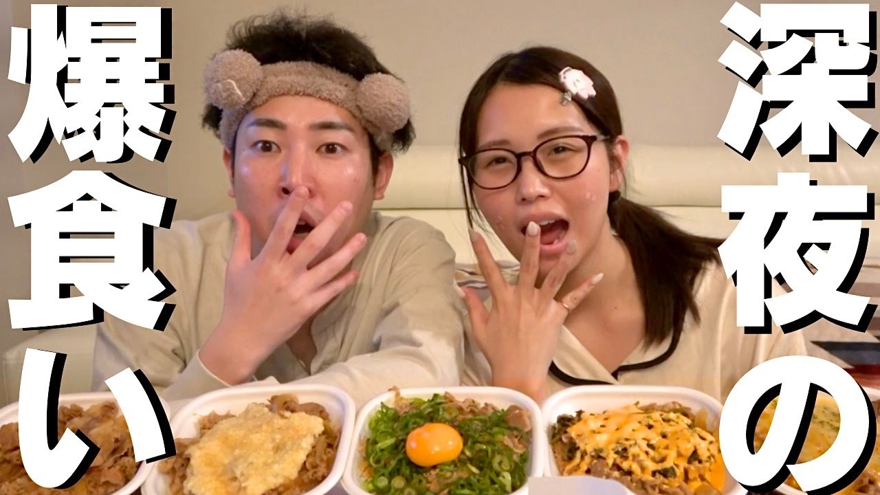 【牛丼】妻に深夜飯の誘いされて断れず一緒に爆食したら幸せすぎた！