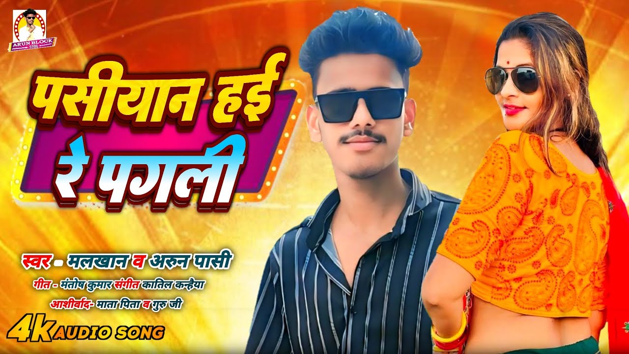 पासवान है पगली तोहरा एरिया में आवा तानी 😈👑🔥  दिखावा तनी कितना दम पासवान में है 😎🙏💯