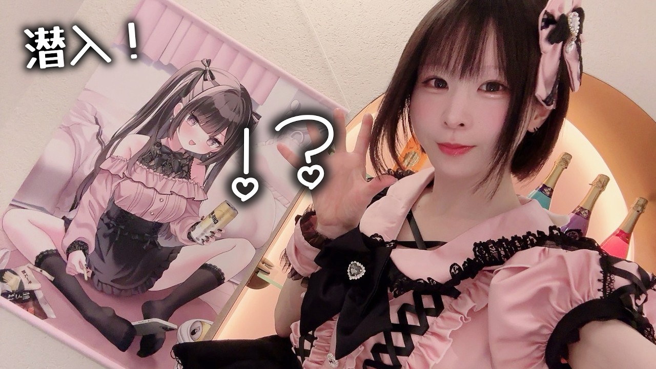 【人生初】男の娘が地雷系着てみた裏側大公開！