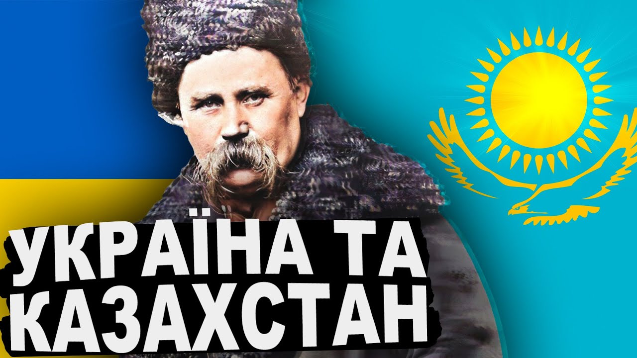 КАЗАХСТАН - друга батьківщина Шевченка