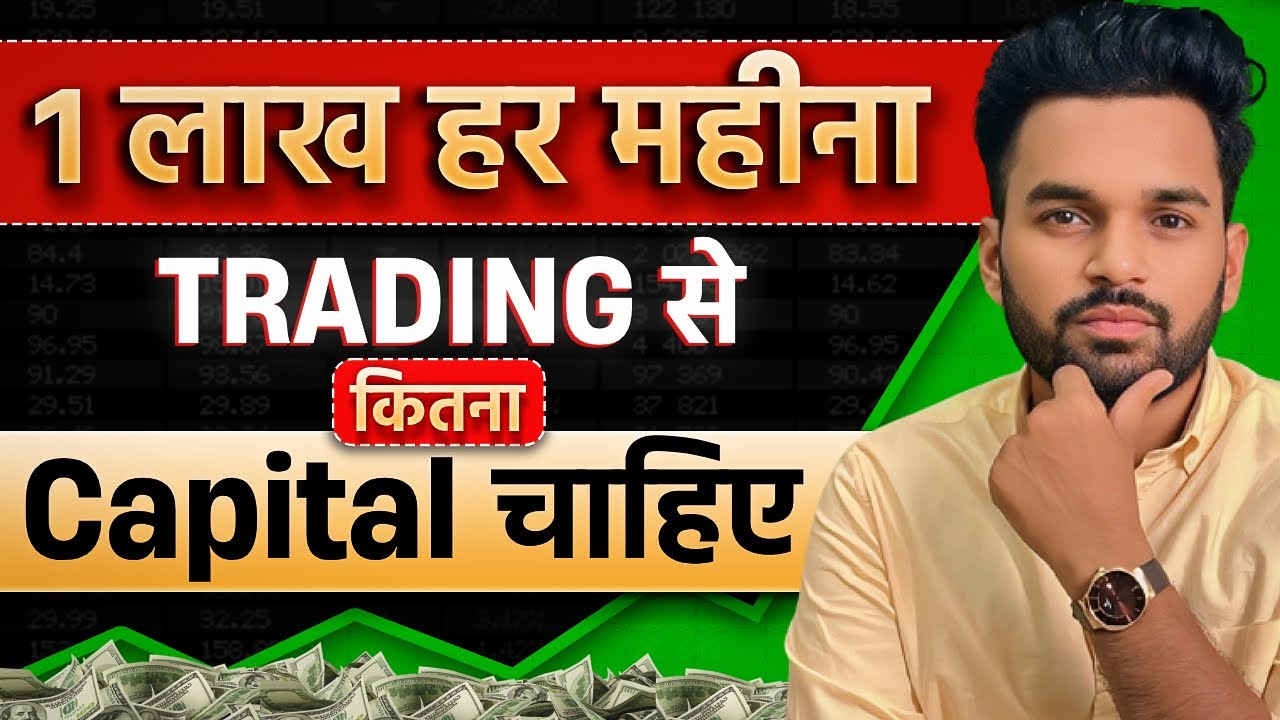 📈 Capital required to make 1 lakh a month || Swing Trading