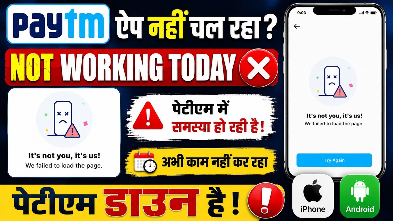 paytm not working today | paytm it's not you it's us we failed to load the page problem | paytm down