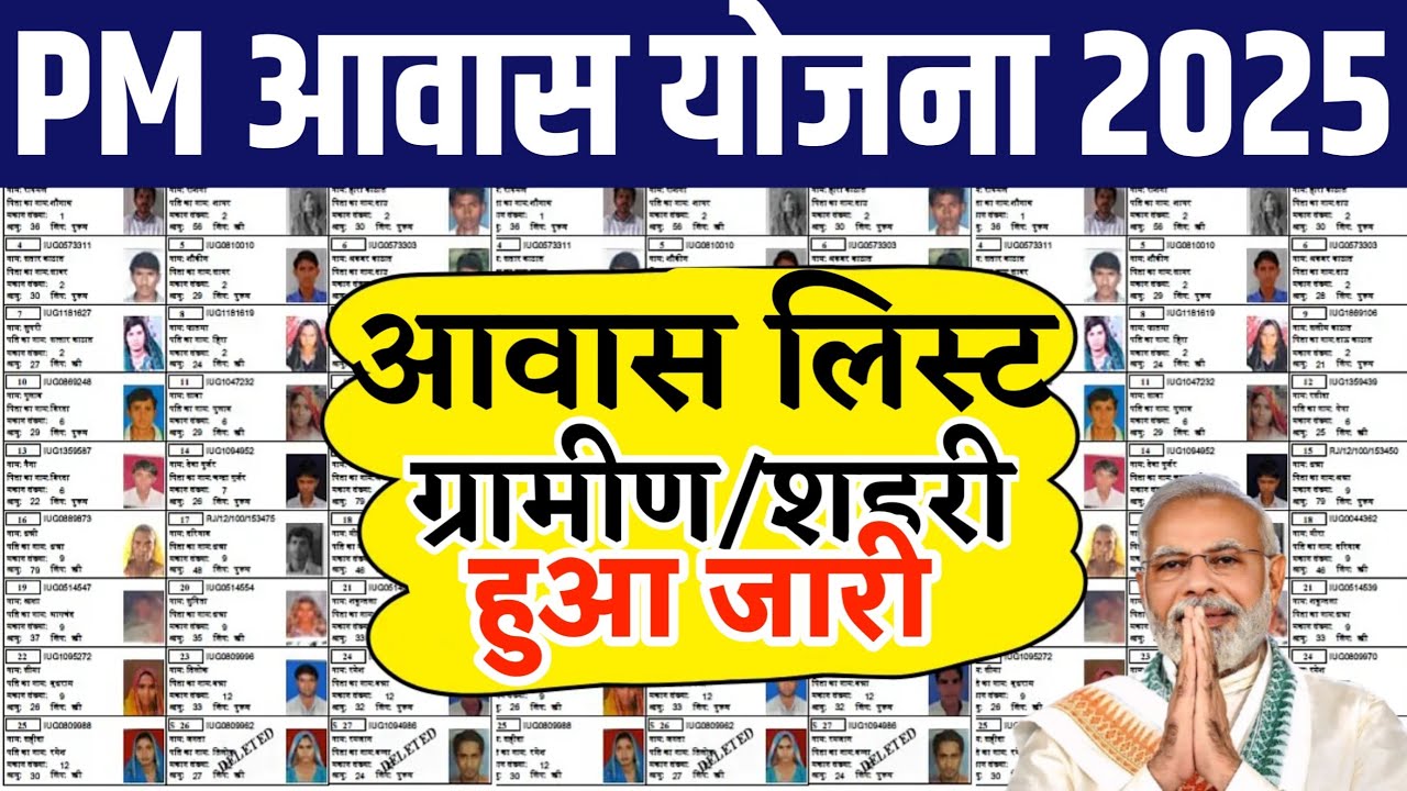 🏠 PM आवास योजना New Update 2025 | pradhan mantri awas yojana 2025 | pm awas yojana 2025