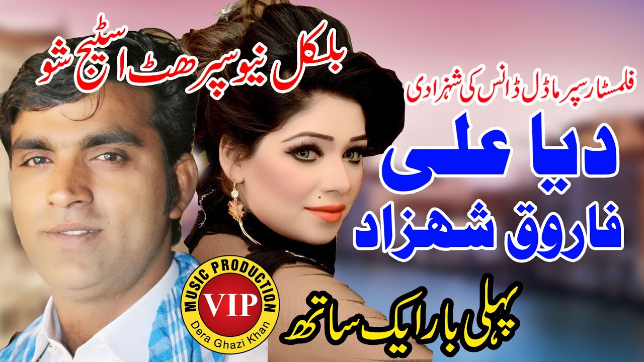 Comedy King Farooq Shahzad | Dia Ali | Pehli baar Ek Saath | Stage Show
