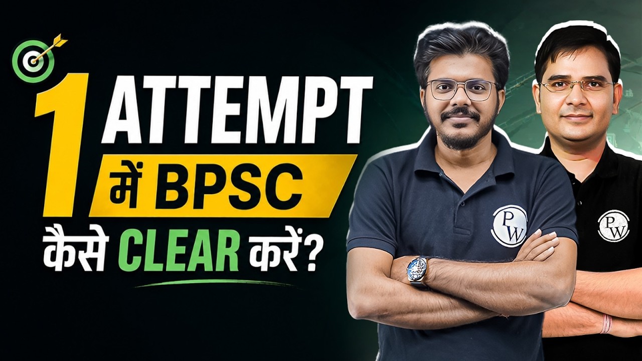 First Attempt में BPSC कैसे Clear करें? 🔥 | BPSC Strategy for Beginners | How to Crack BPSC