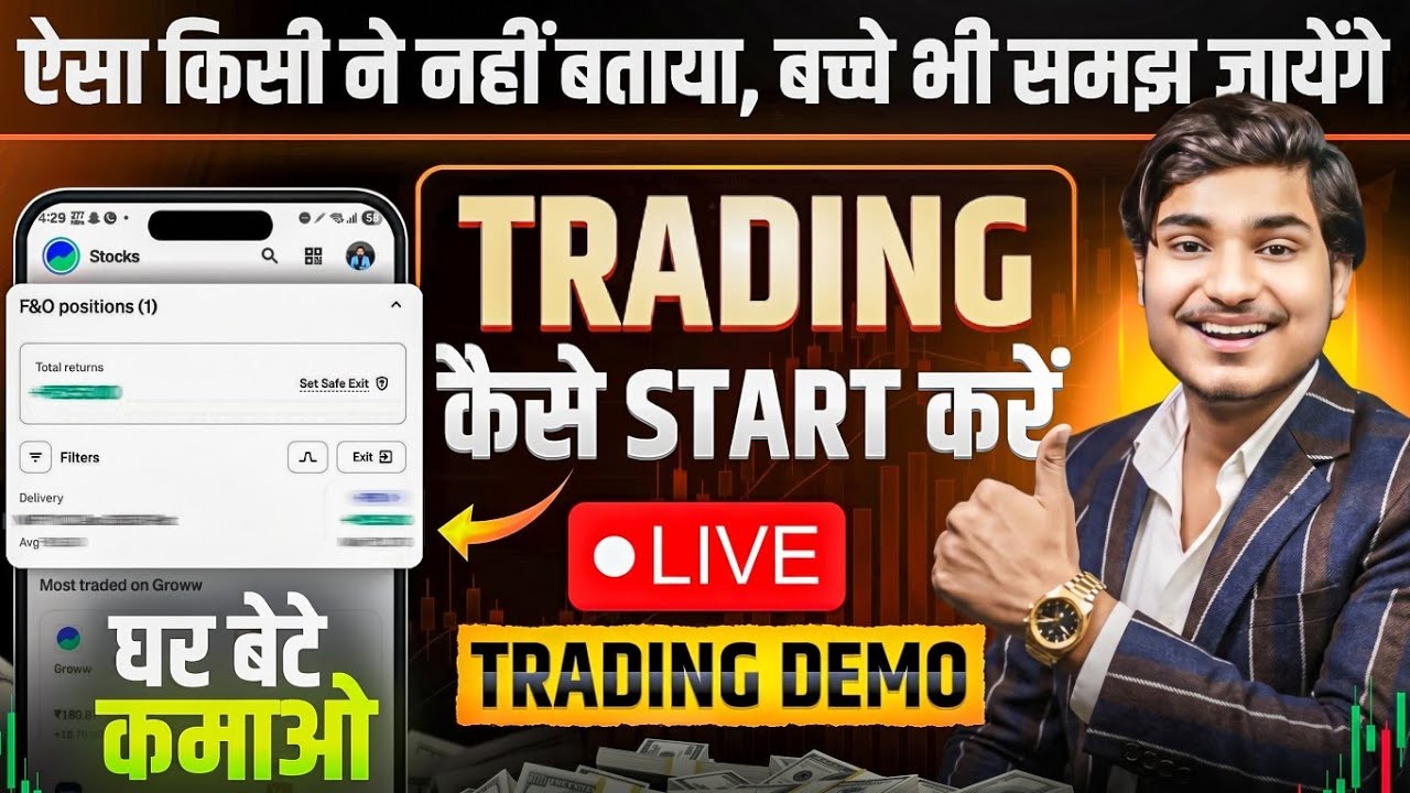 Trading Kaise Kare In Hindi | Intraday Trading kaise kare | trading kaise sikhe | Trading