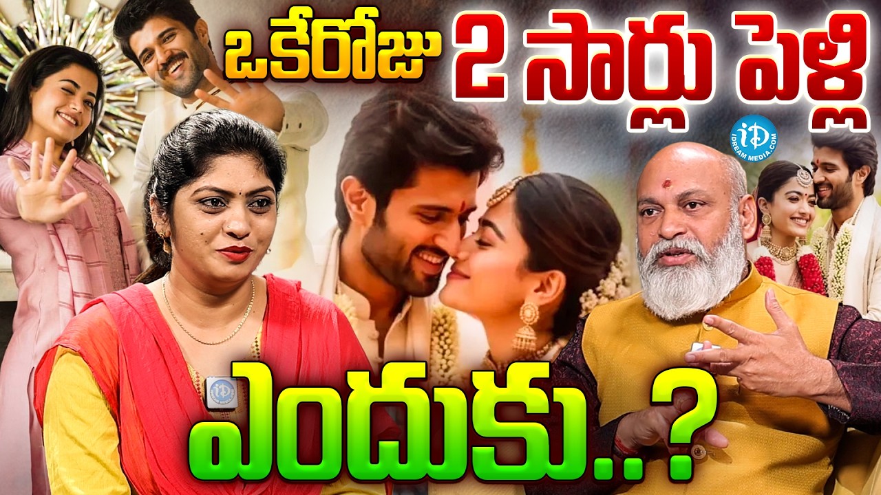 Why Rashmika Mandanna & Vijay Deverakonda To Tie The Knot TWICE | Nanaji Patnaiak  |iDream Prime