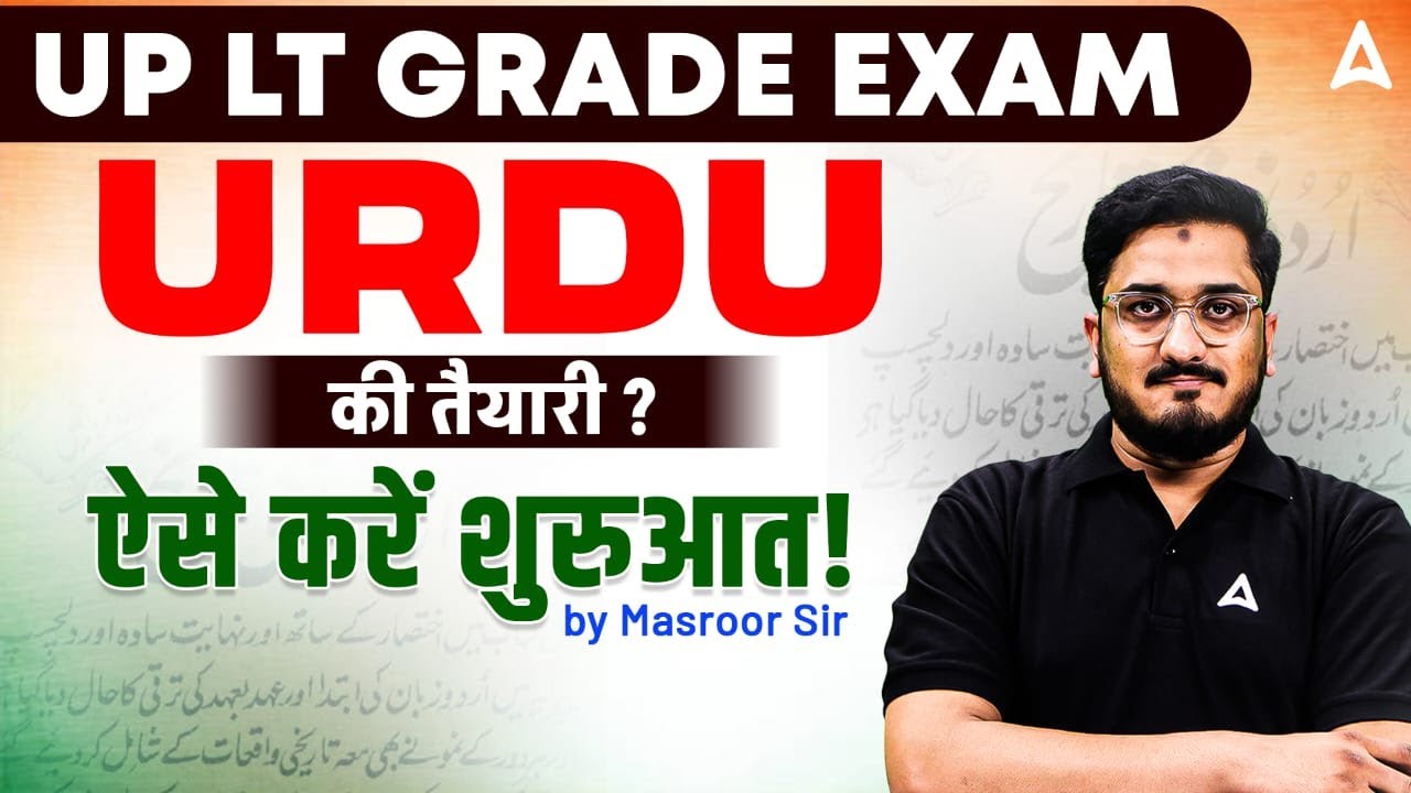 UP LT Grade Exam Urdu Preparation | How to Start for Urdu Subject | UPPSC LT Grade Teacher 2025
