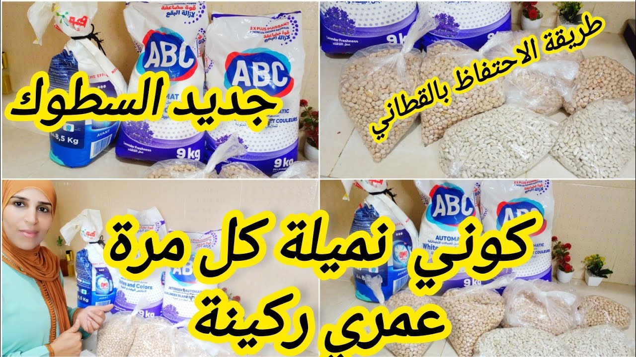 #تحدي السطوك 2025💰💪، اخيرا كملت سطوك القطاني،ومسحوق التصبين ديال العام 💃💵،