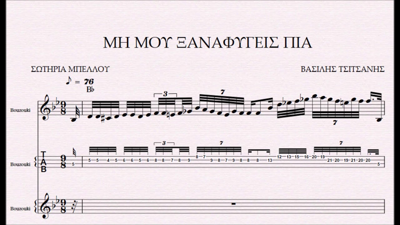 ΜΗ ΜΟΥ ΞΑΝΑΦΥΓΕΙΣ ΠΙΑ - DEMO ΒΑΣΙΛΗΣ ΤΣΙΤΣΑΝΗΣ
