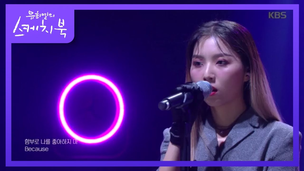 스텔라장 - Villain♬ [유희열의 스케치북/You Heeyeol's Sketchbook] 20200501