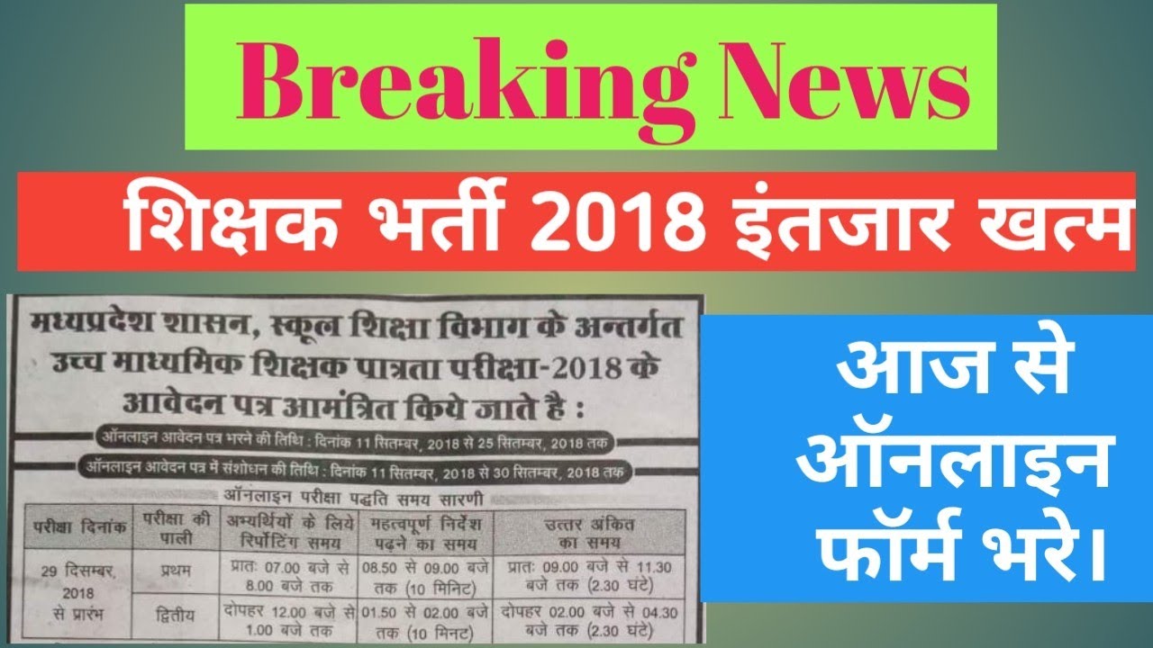 Notification Update By Vyapam (Peb)