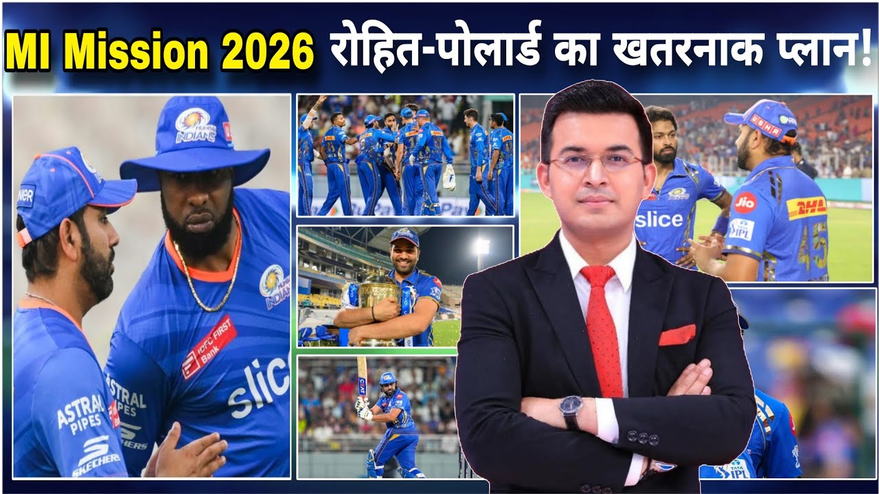 IPL 2026: रोहित–पोलार्ड का मास्टर प्लान! मुंबई इंडियंस कैसे फिर बनेगी चैंपियन? | MI Mission 2026 🔥