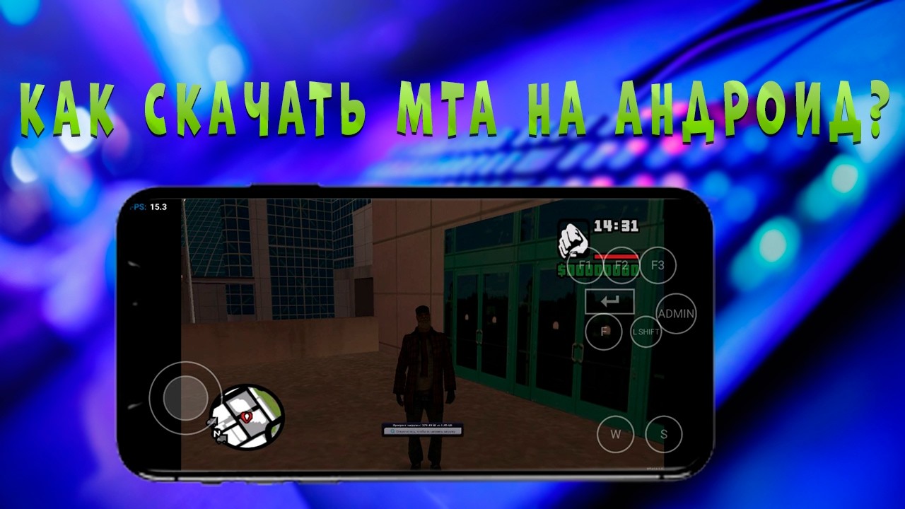 ГАЙД КАК ИГРАТЬ НА СЕРВЕРАХ МТА НА АНДРОИДЕ БЕЗ ПК ЧЕРЕЗ WINLATOR