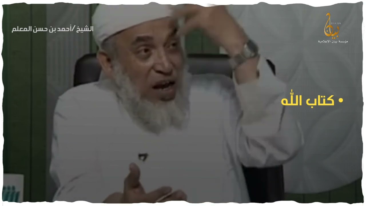 ماذ أقرأ ؟ اسمع بماذا أجاب فضيلة الشيخ : أحمد بن حسن المعلم