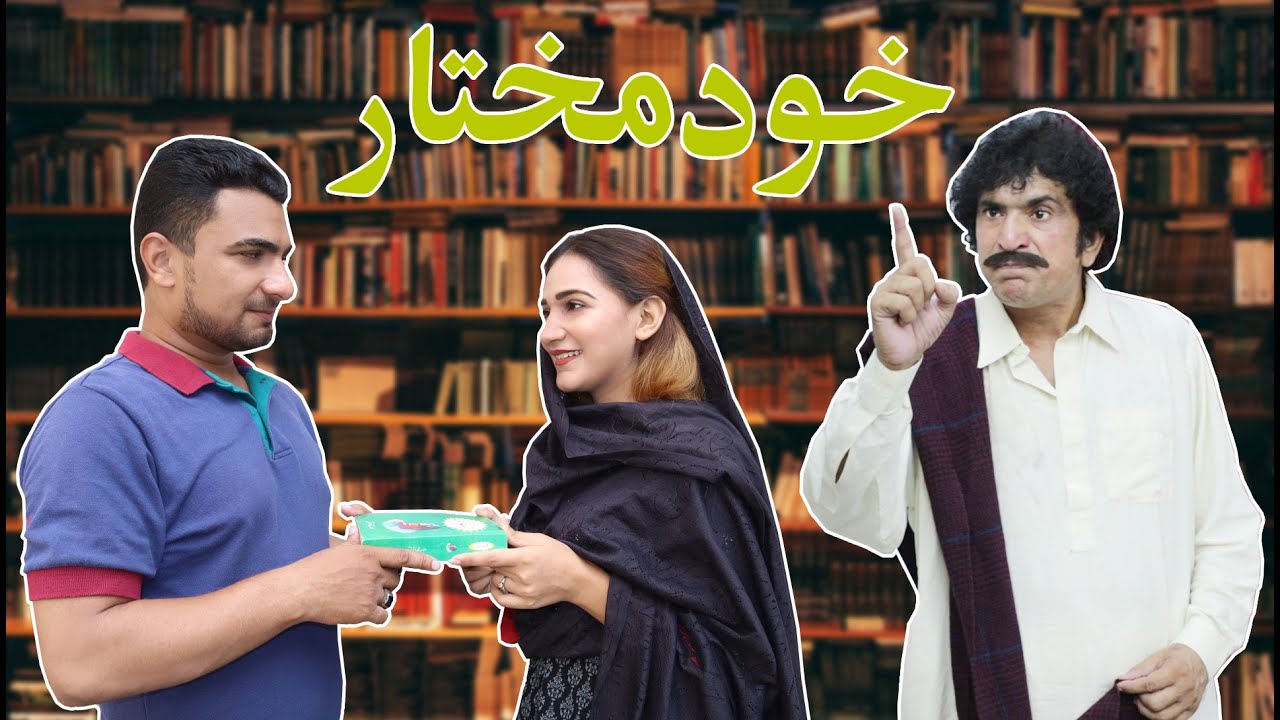 Khud Mukhtar | Motivational Story | FFF Maza