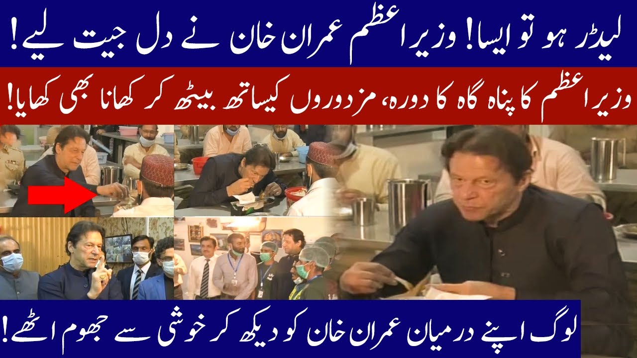 PM Imran Khan's Surprise visit to Shelter Home | Dines with people takes Selfies | 15 October 2020
