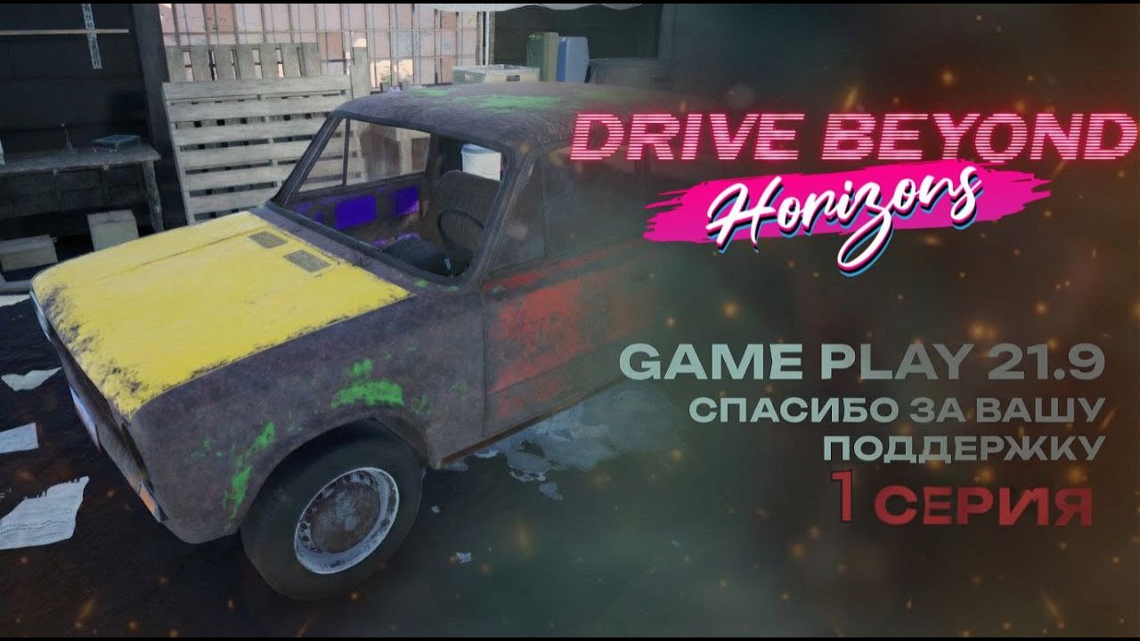 drive beyond horizons Самая Глюченная Игра ultrawide 21:9 #DriveBeyondHorizons