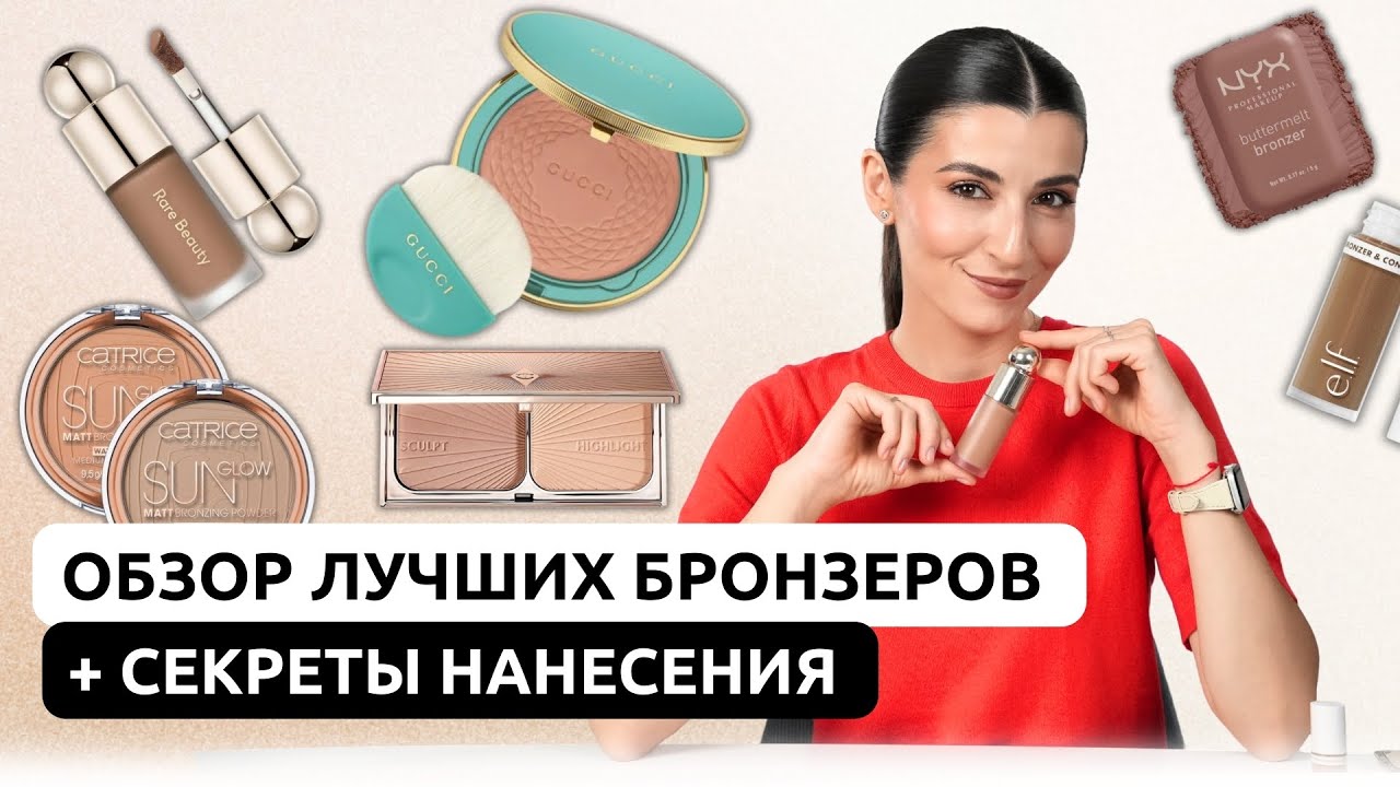 TОП бронзеров 2025✨ Лучшие из бюджета и люкса!