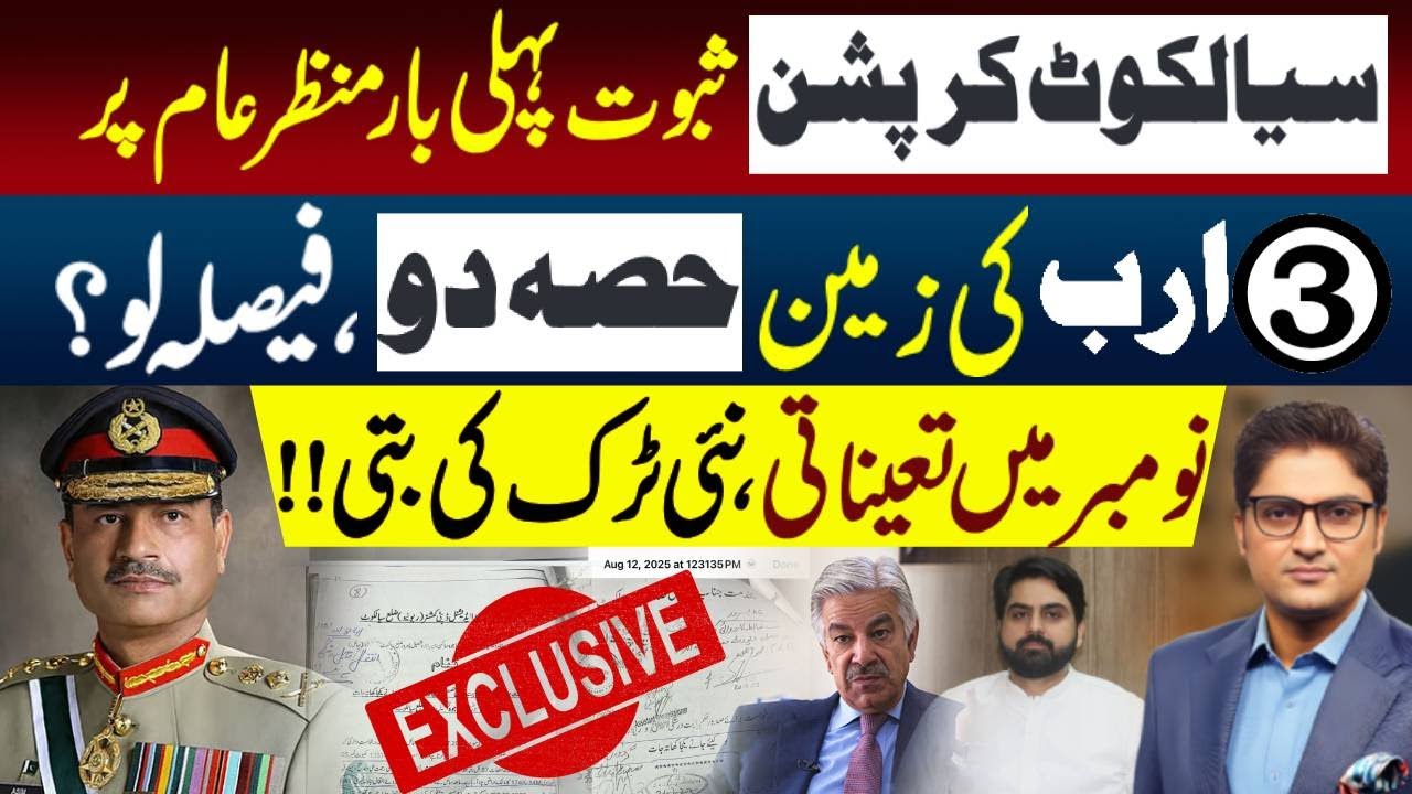 Hissa Do, Faisla Lo | Sialkot Corruption Case Update | Gen Asim Munir Extention | Ajmal Jami Vlog