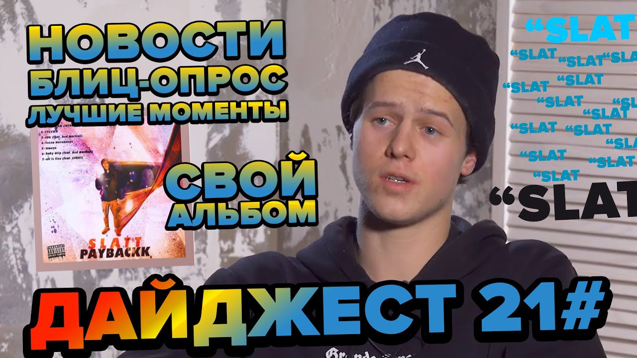 SETKA CUP / Дайджест 21# Владимир Лушников 21.12.19