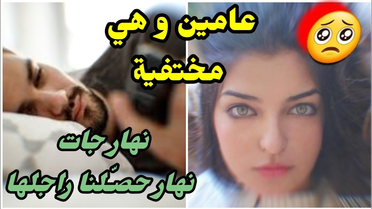 عامين و هي مختفية 😐 نهار جات نهار حصلنا راجلها بجوج 🥺 نهاية صعيبة #قصص_مغربية_واقعية #الراوي_مهدي