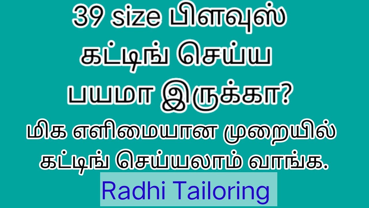 39 SIZE BLOUSE CUTTING EASY METHOD IN TAMIL ||SIMPLE BLOUSE CUTTING FOR BEGINNERS|| @Radhi Tailoring
