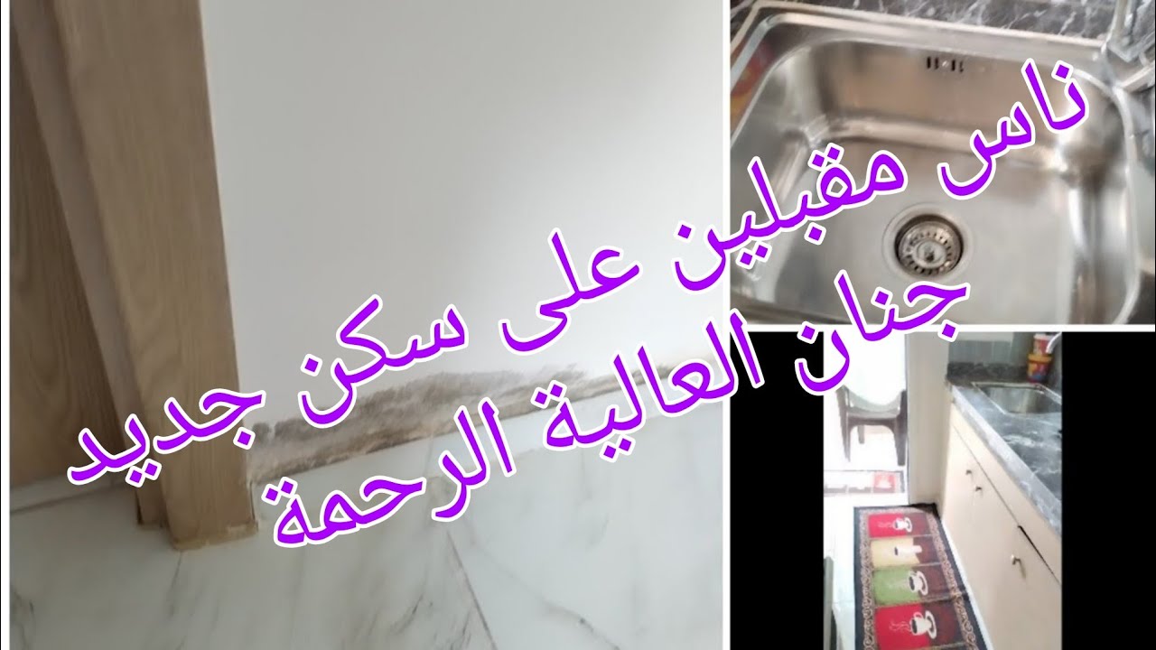 داري في جنان العالية فيديو مهم ناس مقبلين على سكن جديد