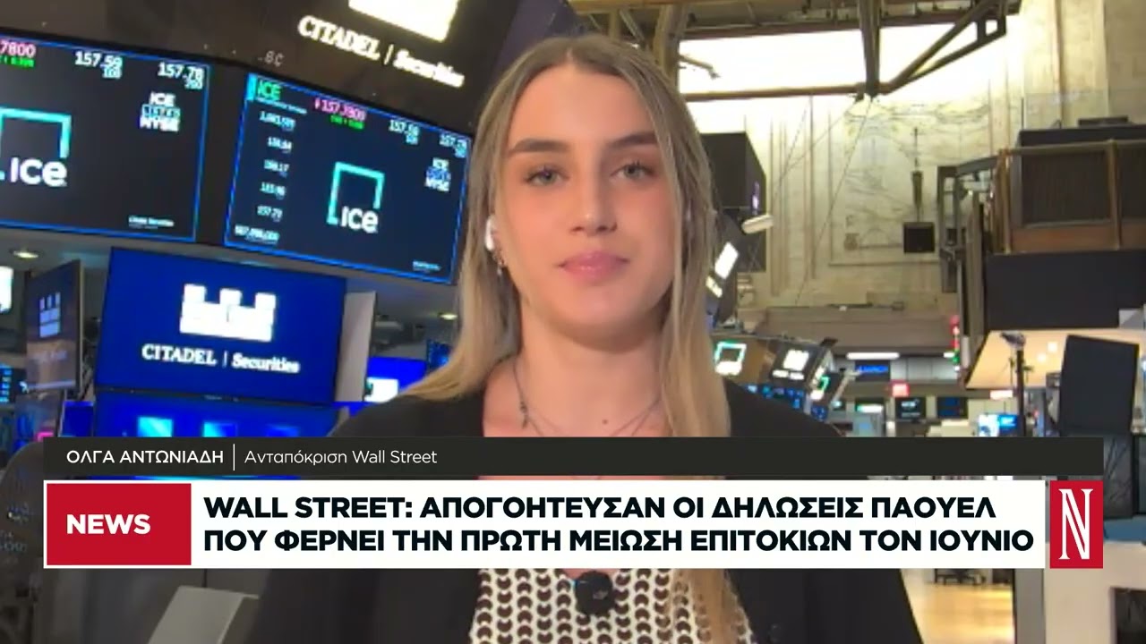 Wall Street: Ρευστοποιήσεις μετοχών και σενάρια στασιμοπληθωρισμού