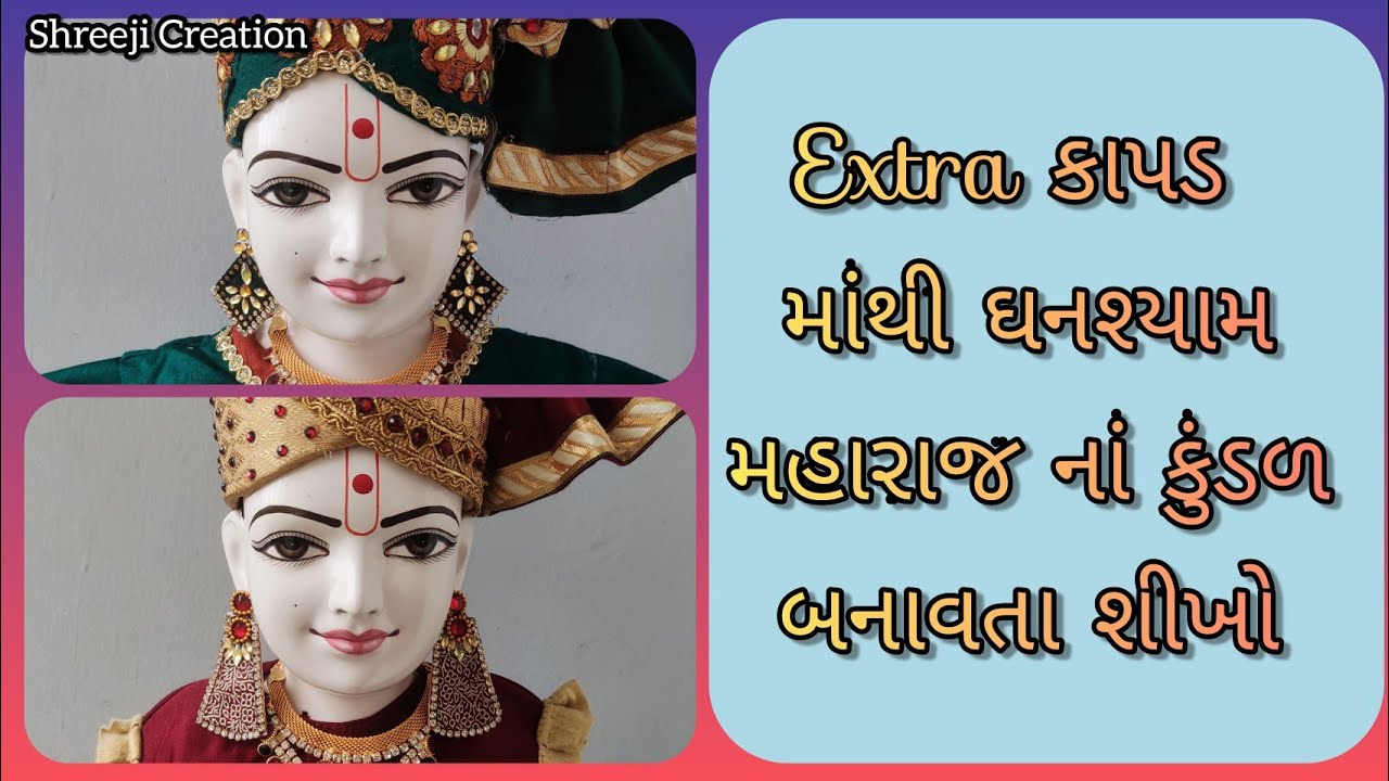 Extra कापड़ से बनाए घनश्याम महाराज के कुंडल || Ghanshyam Maharaj Kundal || #ShreejiCreation 🙏 ||