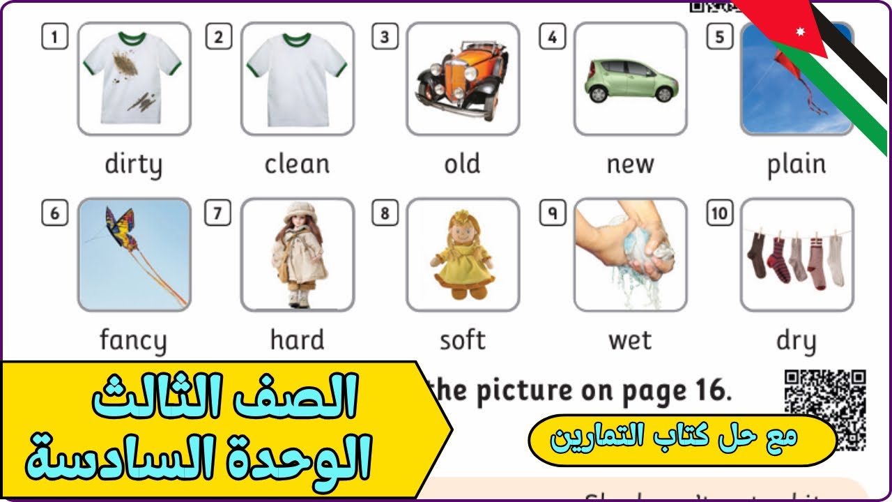 انجليزي الصف الثالث | الوحدة السادسة | الفصل الدراسي الثاني | صفحة 17 | حل كتاب التمارين صفحة 15