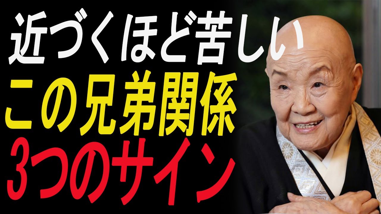 【見逃すと後悔】なぜこの兄弟は近づくほど苦しくなるのか。前世からの因縁を見抜く3つのサイン