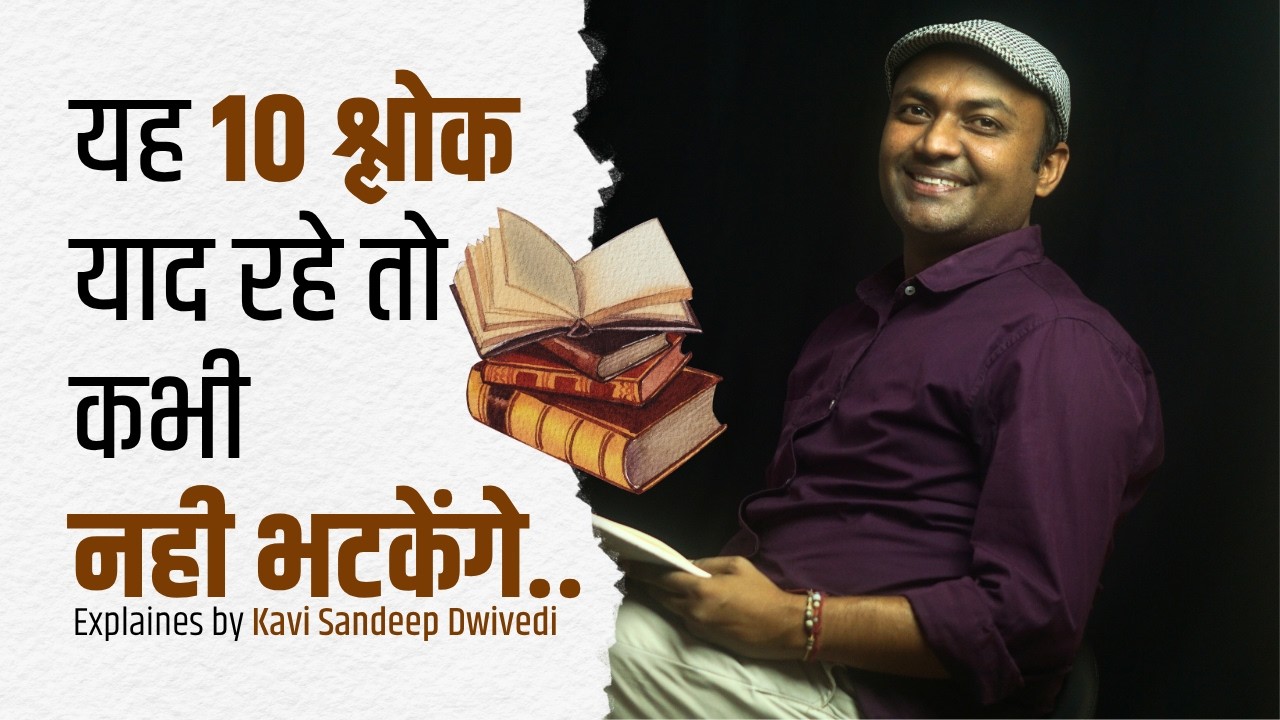 Top 10 प्रेरणादायक संस्कृत श्लोक |Motivational Sanskrit Shlokas with Meaning | जीवन बदलने वाले श्लोक