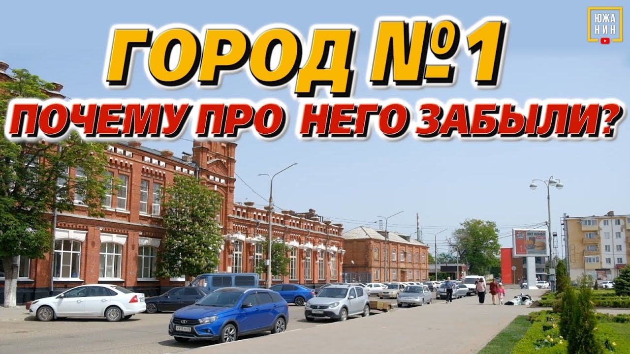 Красивая провинция: минусы и плюсы жизни в Кропоткине