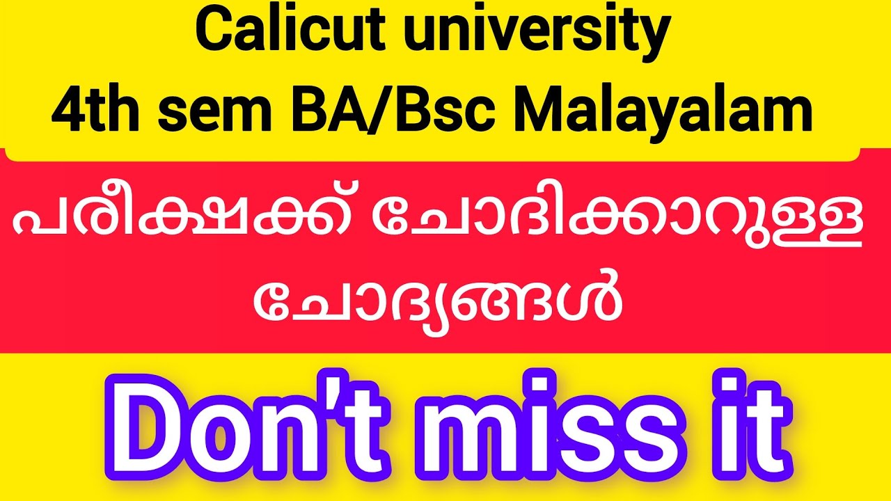 4th sem BA /Bsc മലയാളം പരീക്ഷക്ക്‌ ഈ ചോദ്യങ്ങൾ പ്രതീക്ഷിക്കാം |don't miss it