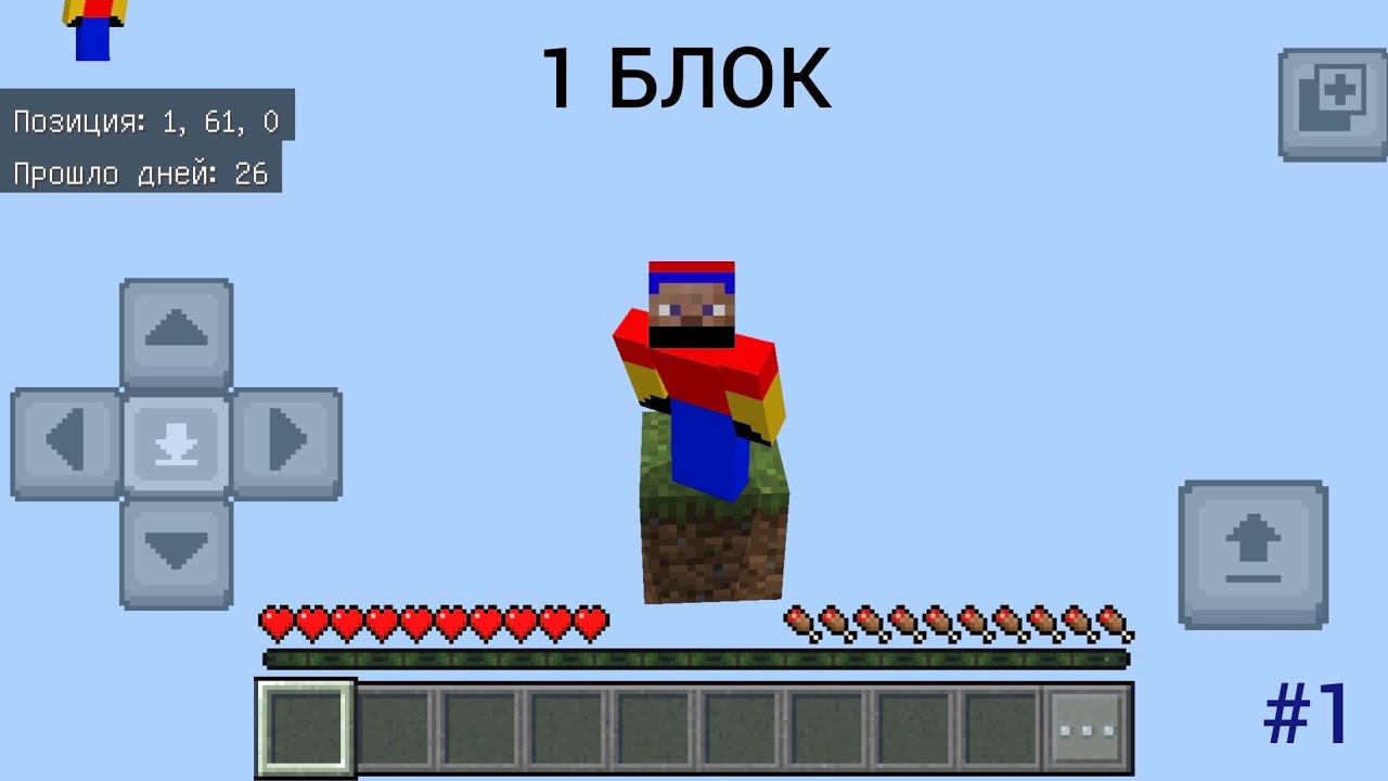 Выживаю На 1 Блоке В Майнкрафт #1