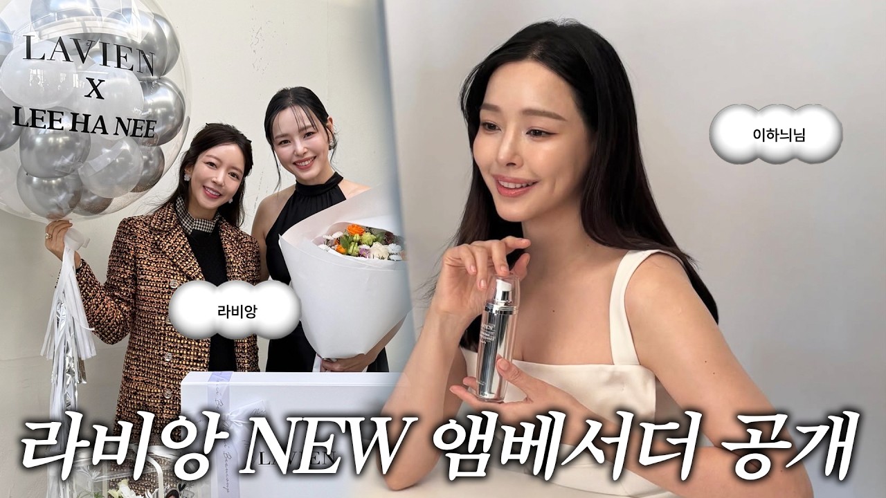 라비앙의 NEW 앰버서더를 소개합니다!🎉 | 이하늬님 등판💕 | 라비앙 TV CF 촬영 현장📺 #현선핑 #라비앙 #이하늬