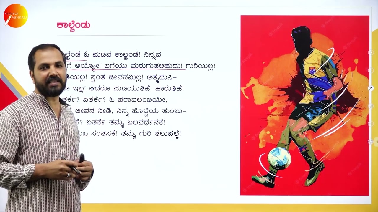 DAY 07 | ಕನ್ನಡ | IV SEM | B.COM | ಕಾಲ್ಚೆಂಡು | L1
