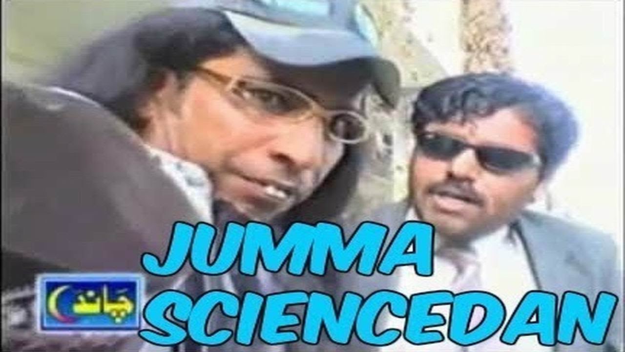 Balochi Movie | JUMMA SCIENCEDAN | Altaf Sajid | Balochi Film