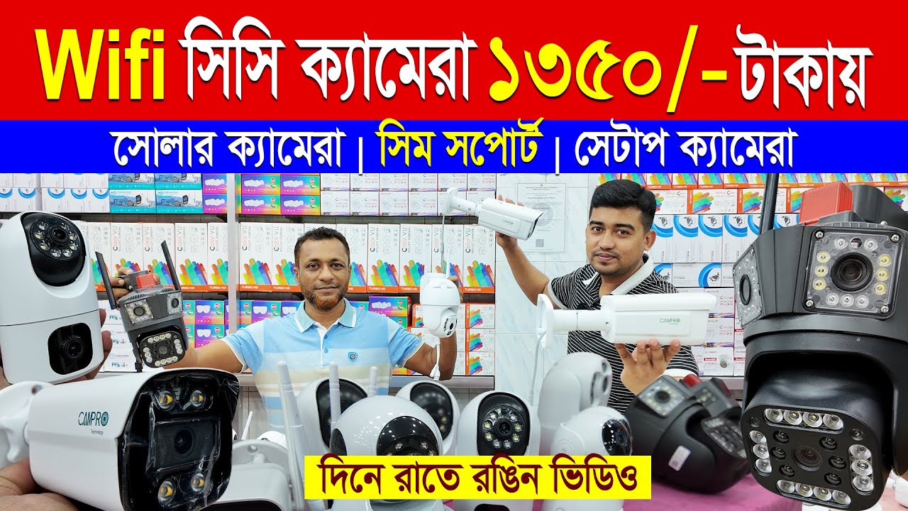 Cena kamery CC Wi-Fi w Bangladeszu🔥 Cena kamery CC w Bangladeszu🔥 Cena CCTV w Bangladeszu 2024 🔥 ...