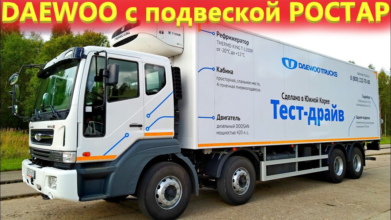 Дэу Новус 8х4 на пневмоподвеске из Челнов