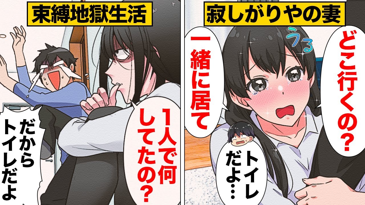 【漫画】妻の異常な束縛に縛られ続けた結婚生活