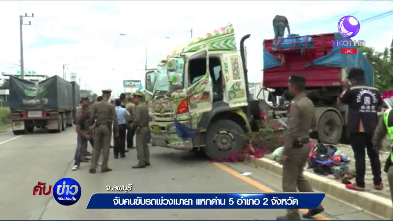 จับรถพ่วงคนขับเมายาแหกด่าน 5 อำเภอ 2 จังหวัด