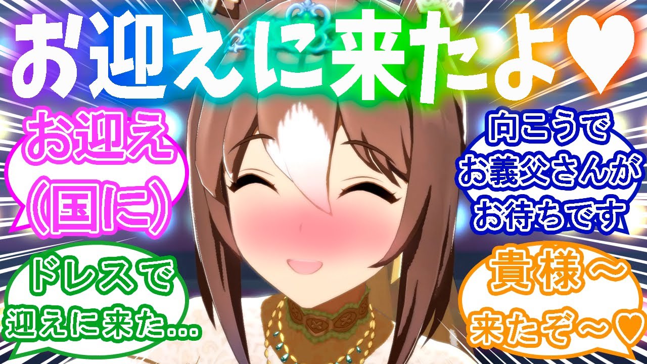 卒業後帰国したと見せかけて唐突にトレーナーを回収しに来たファインに対するみんなの反応集【ウマ娘】【ウマ娘プリティーダービー】【ファインモーション】