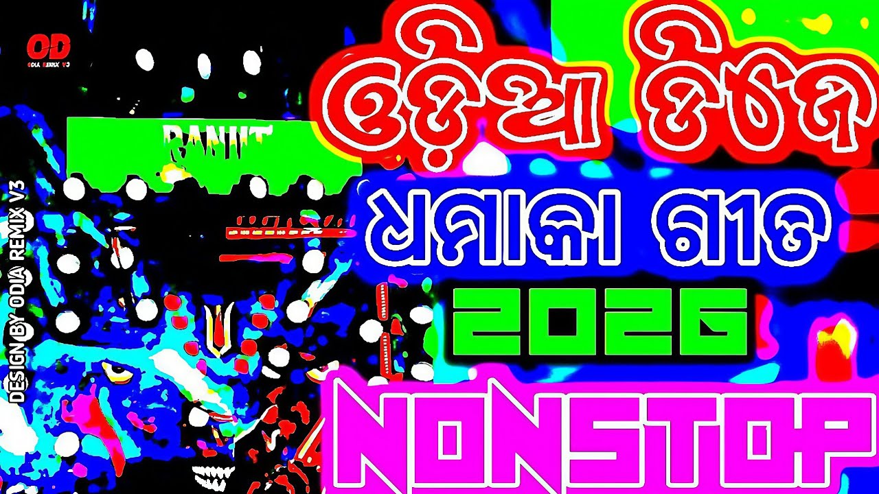 Odia New Dj Song Nonstop 2026 Odia Nonstop New Dj Remix Nonstop Odia Dj Song 2026