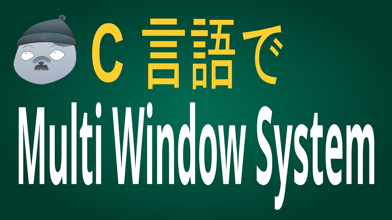 C言語でマルチ・ウィンドウ・システムを作る【木構造の作例】#programming #coding #livecoding