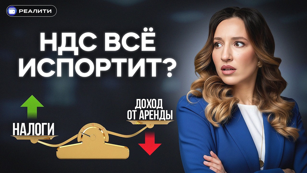 Коммерческая недвижимость 2026: будет ли падать доходность из-за НДС?