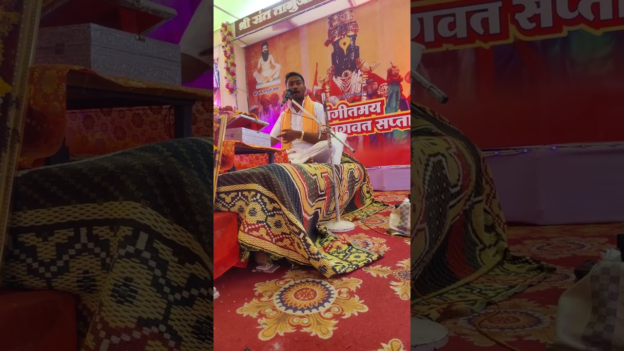 अजामेळ आख्यान विष्णुदुत यमदुत संवाद #भागवत #bhagwatkatha #शुकदेव #nileshmaharajjane #trending #trend