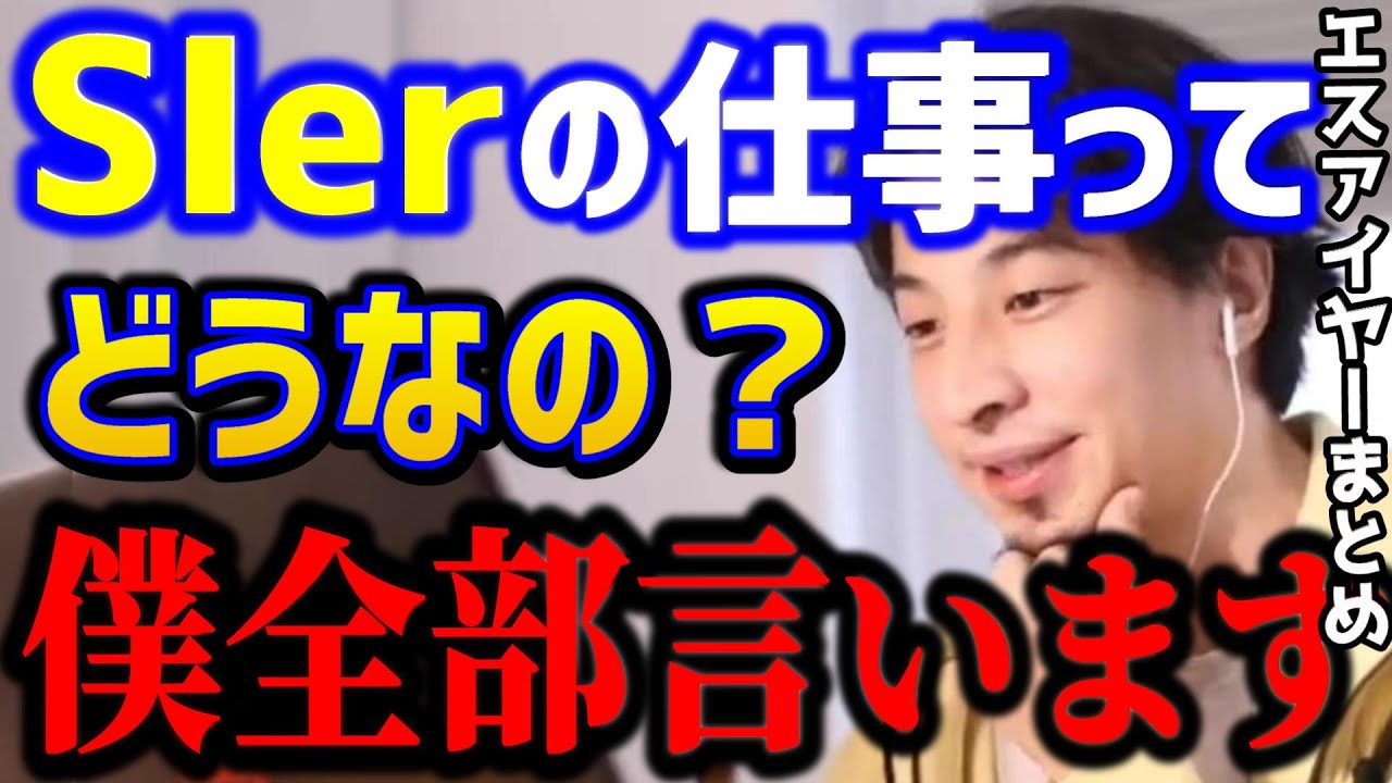 【ひろゆき】SIerの業界についてお話します。エスアイヤーなんて正直○○ですよ...SIerの仕事・転職まとめ/キャリア/プログラマー/スキル/kirinuki/論破【切り抜き】