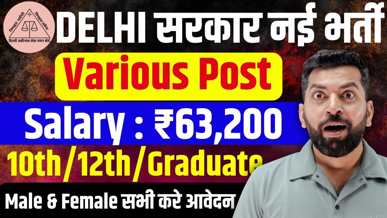 DSSSB New Recruitment | Delhi Govt Vacancy 2025 | New Govt Jobs Vacancy 2025 | 10th Pass Govt Jobs